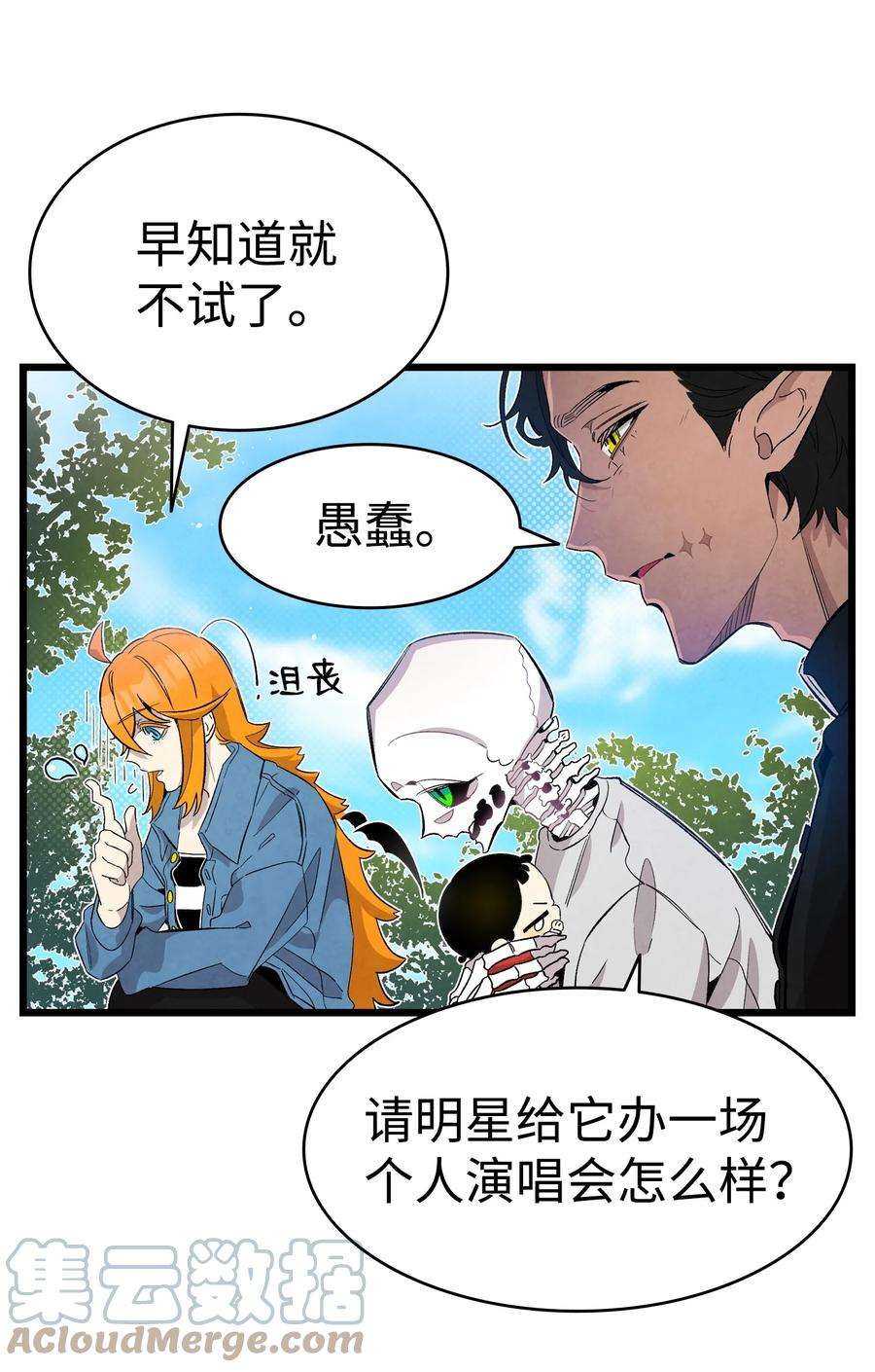 骷髅奶爸126 噩梦