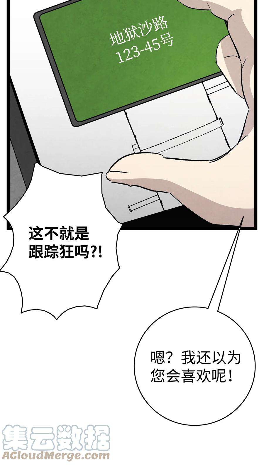 骷髅奶爸129 被明星追踪