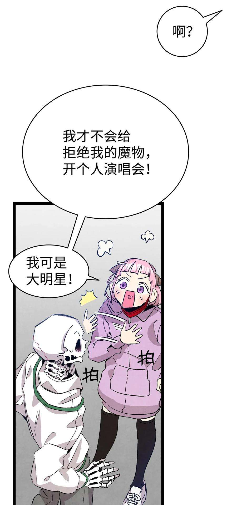 骷髅奶爸129 被明星追踪
