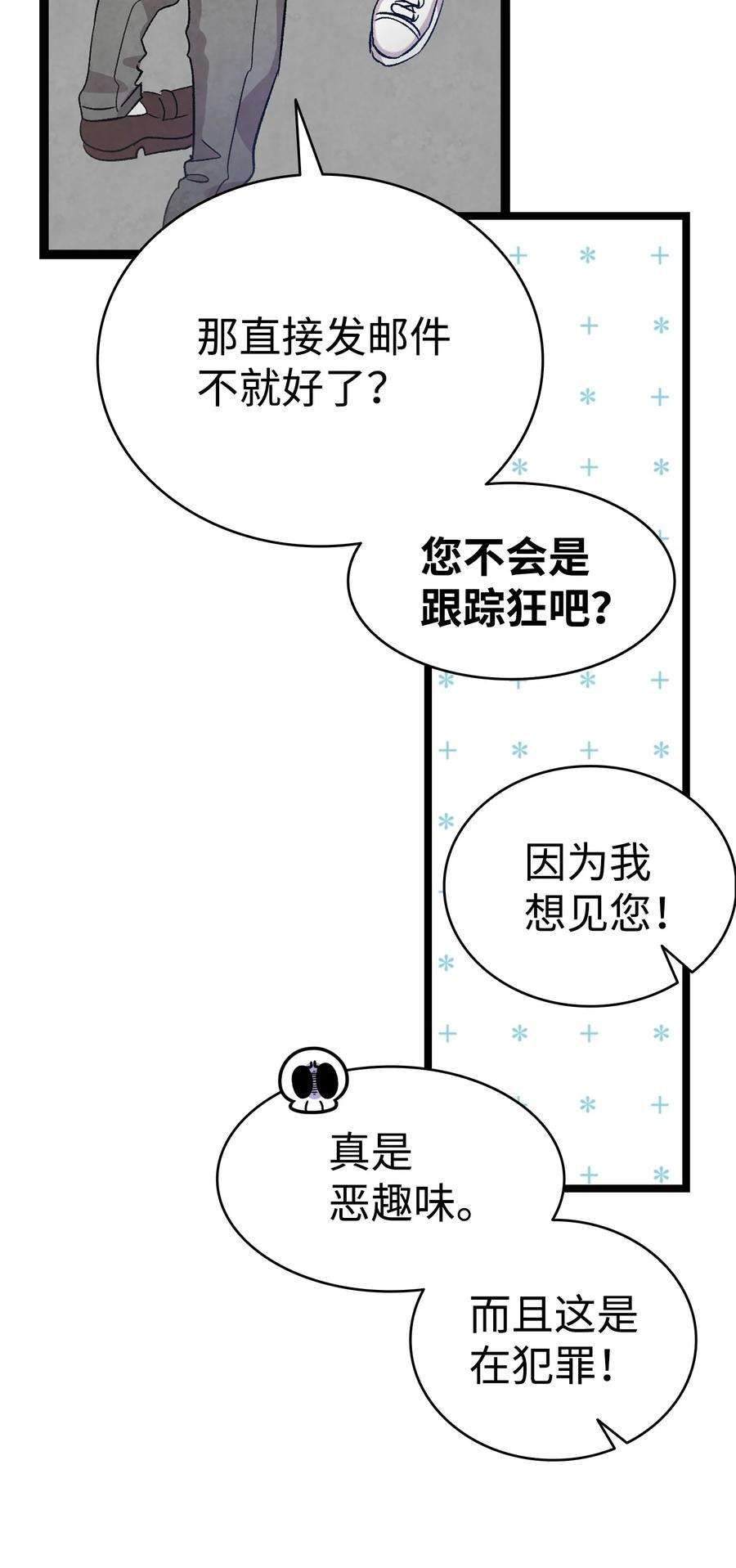 骷髅奶爸129 被明星追踪