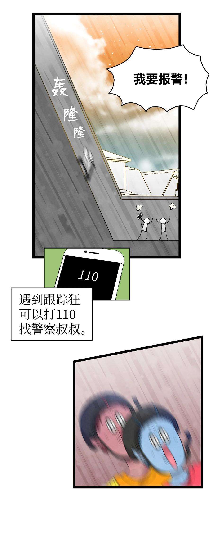骷髅奶爸129 被明星追踪