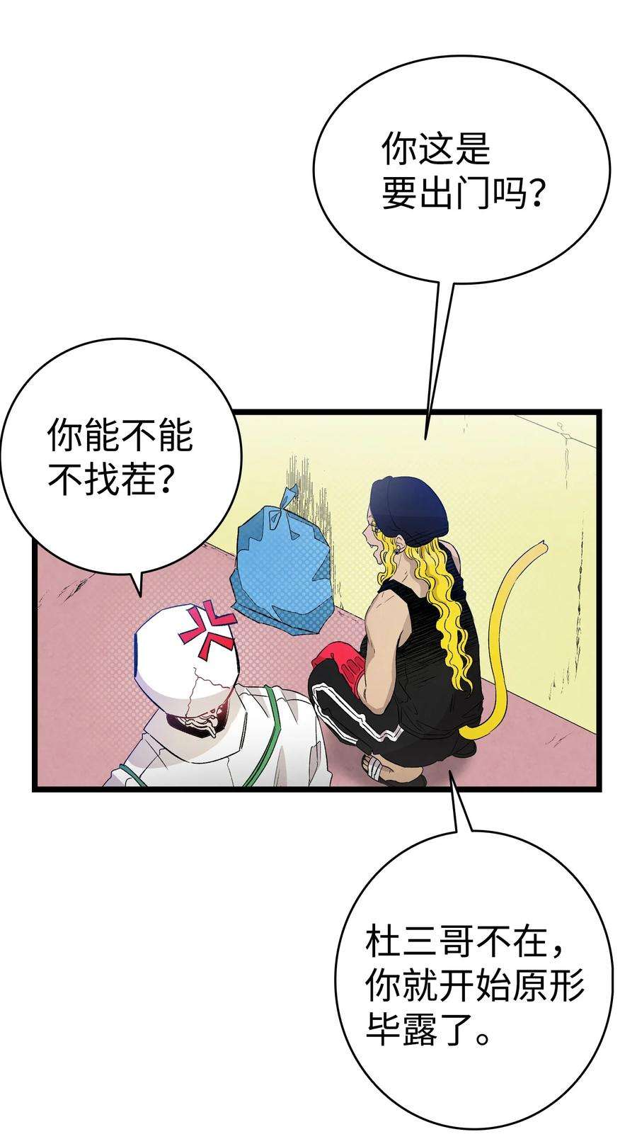 骷髅奶爸129 被明星追踪