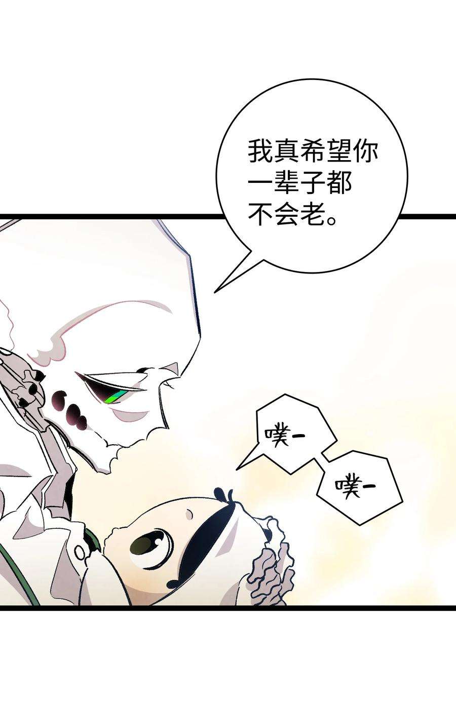 骷髅奶爸130 送礼物
