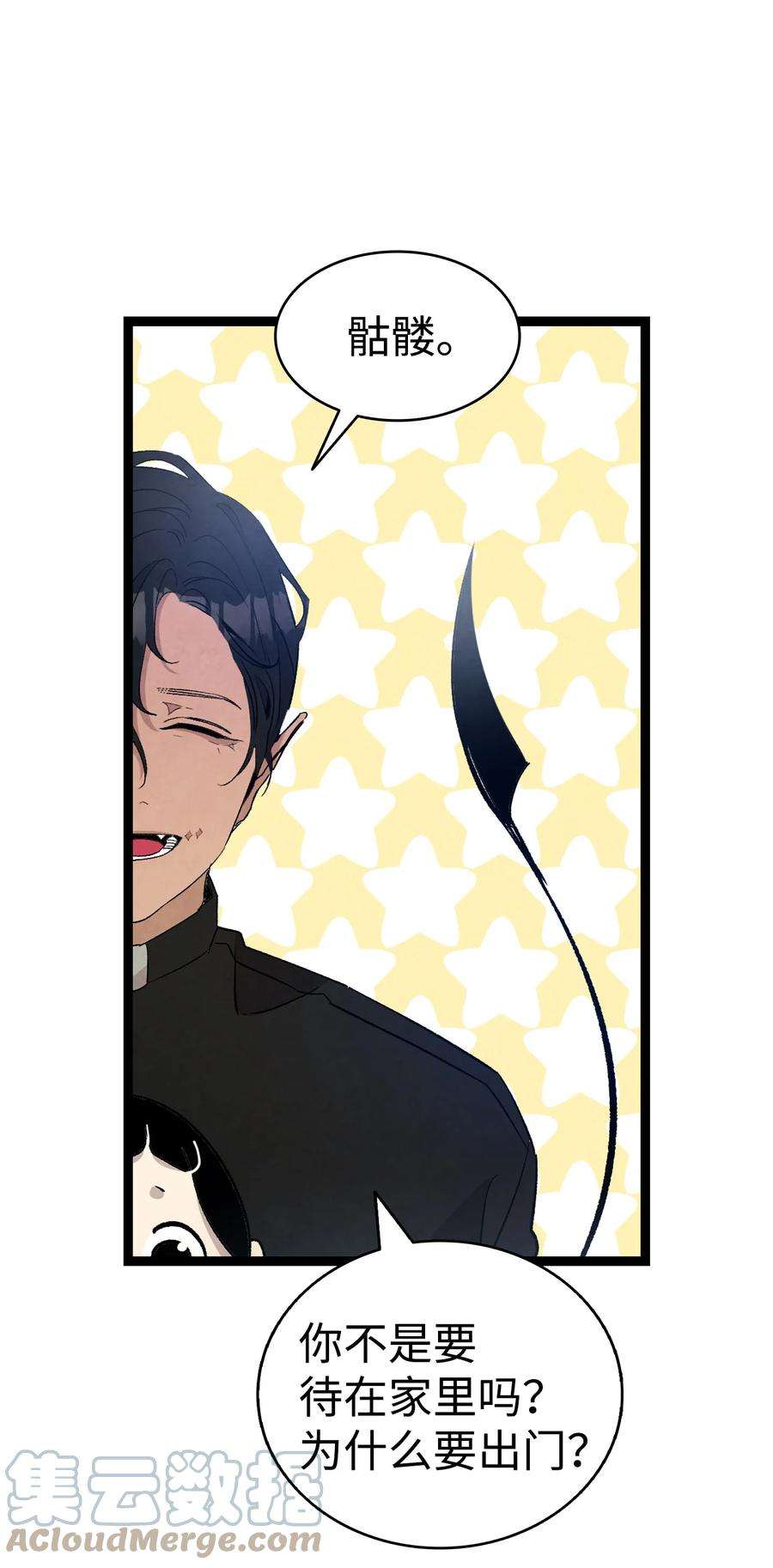 骷髅奶爸130 送礼物