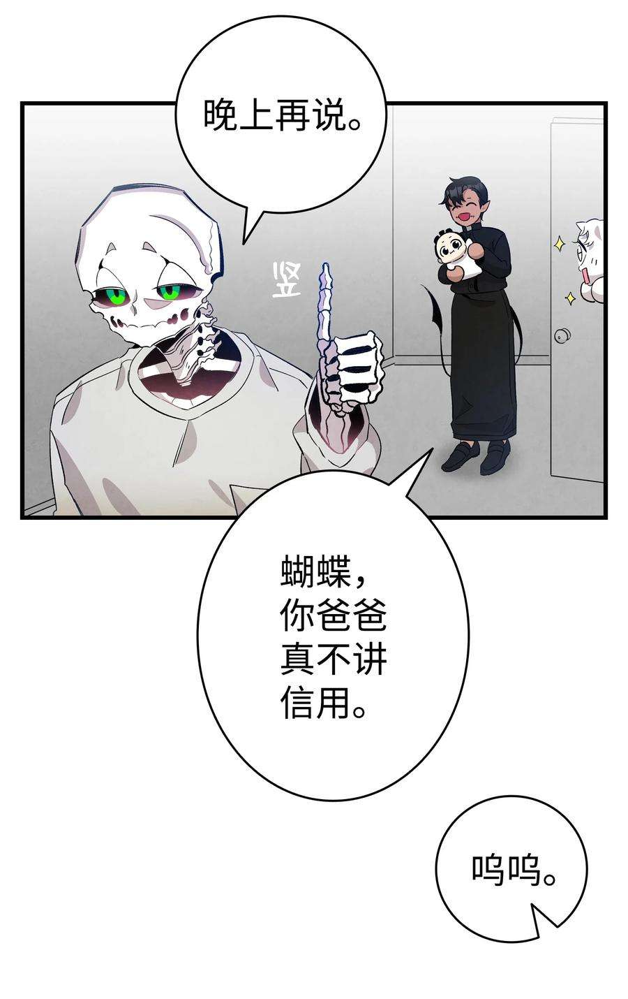 骷髅奶爸130 送礼物