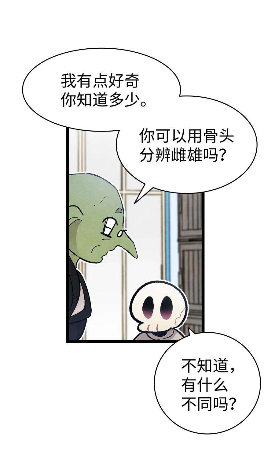 骷髅奶爸130 送礼物