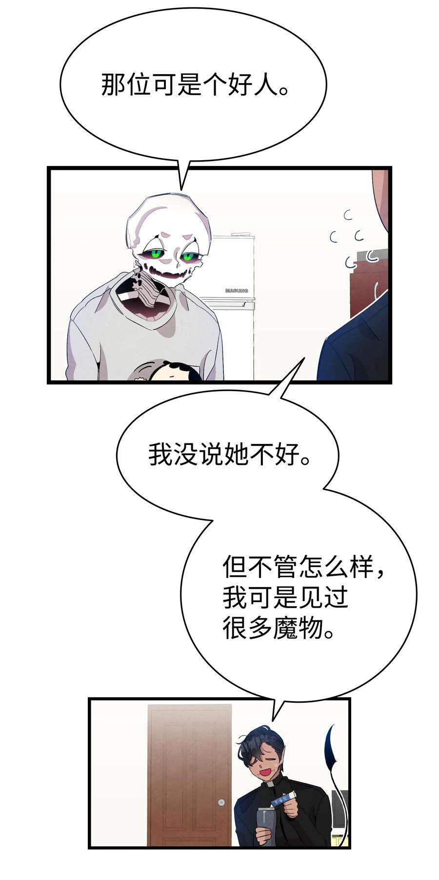 骷髅奶爸130 送礼物
