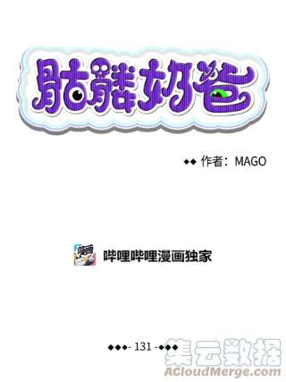 骷髅奶爸131 出游