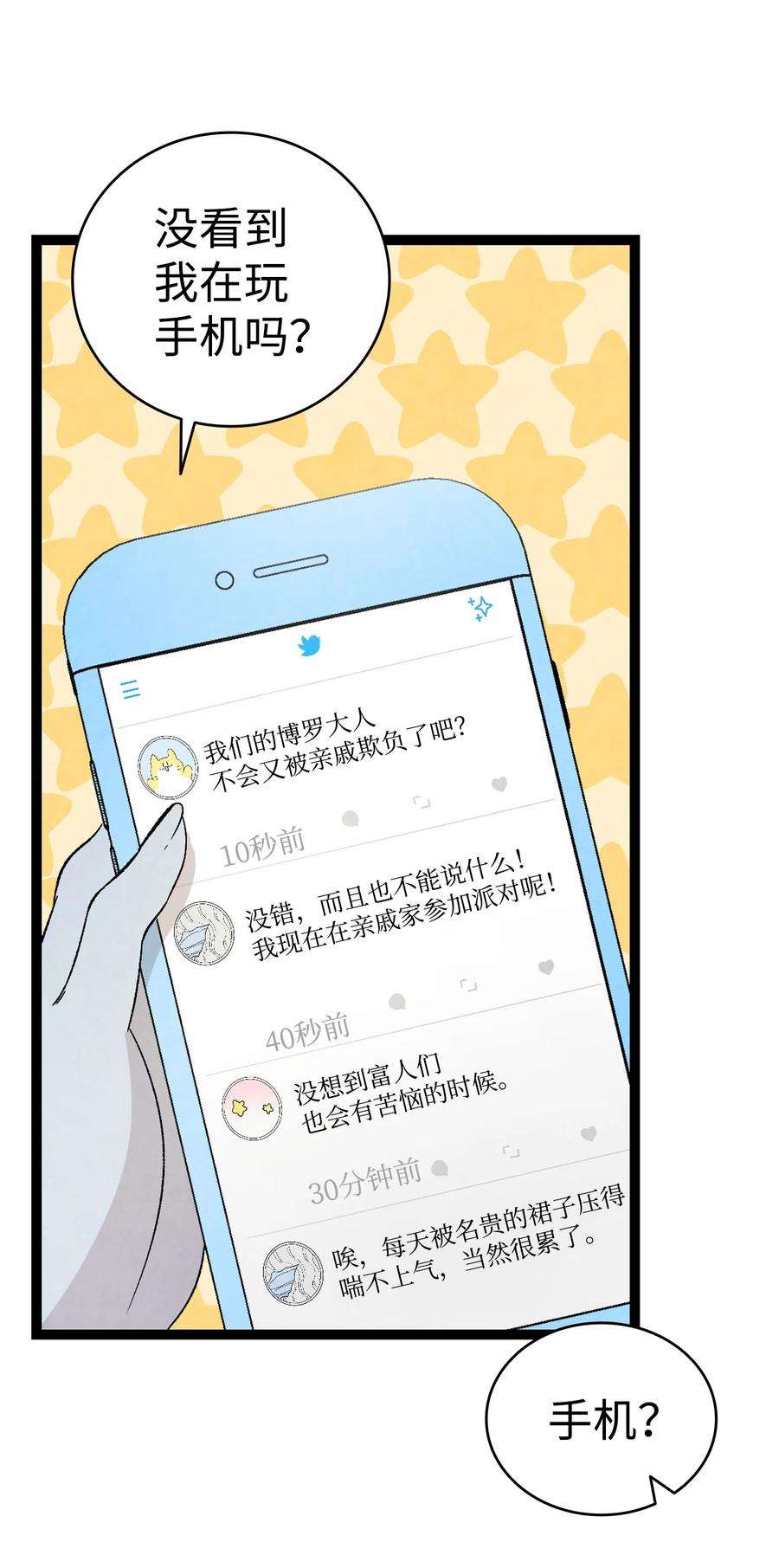 骷髅奶爸132 送话人间