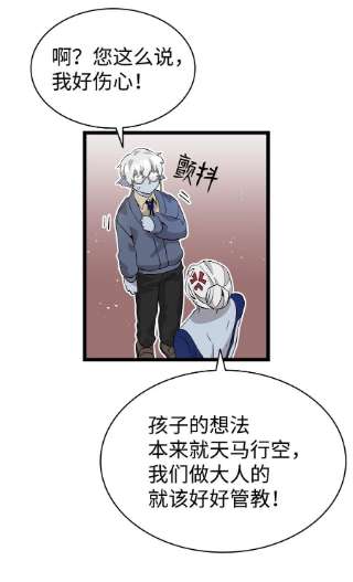 骷髅奶爸134 训斥