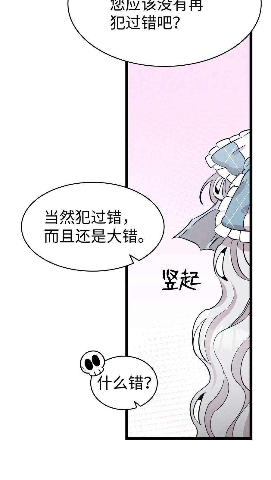 骷髅奶爸135 调皮的孩子
