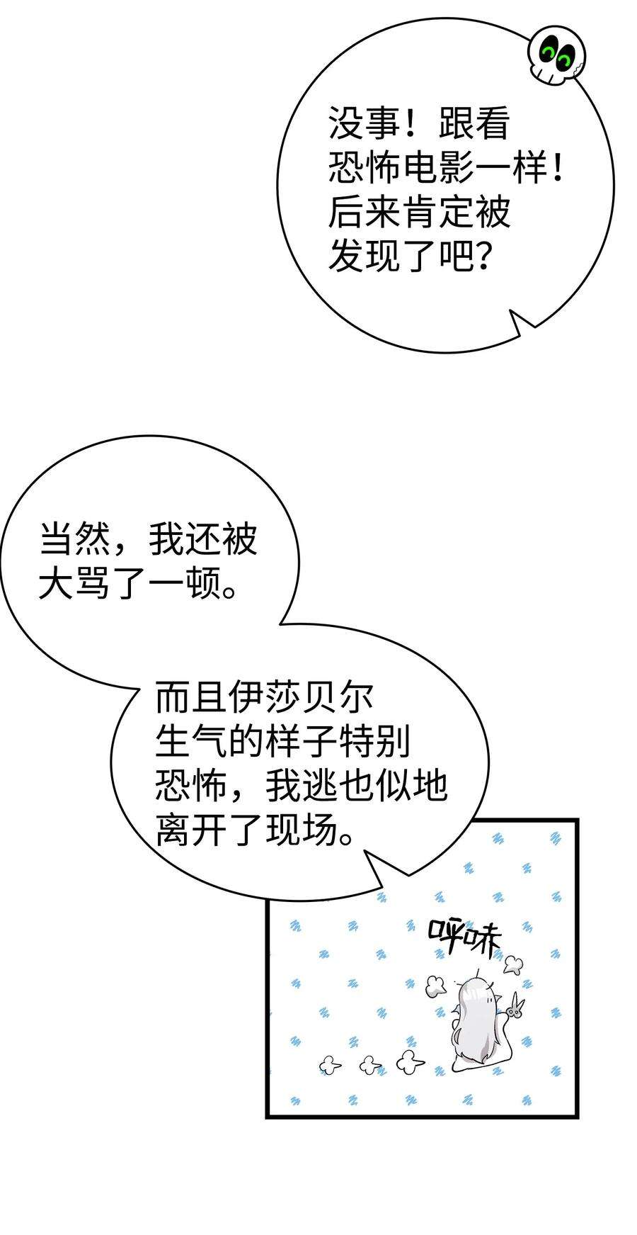 骷髅奶爸135 调皮的孩子