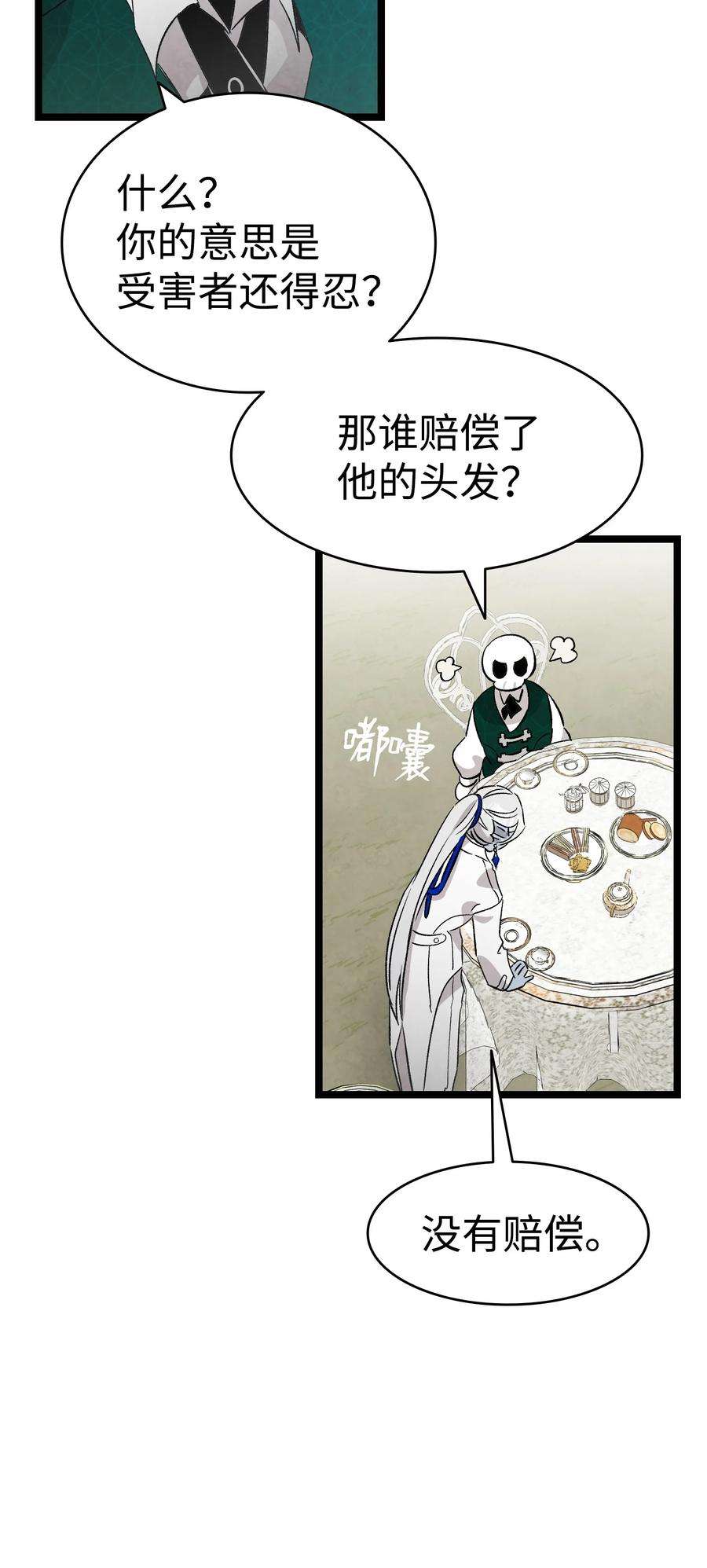 骷髅奶爸135 调皮的孩子