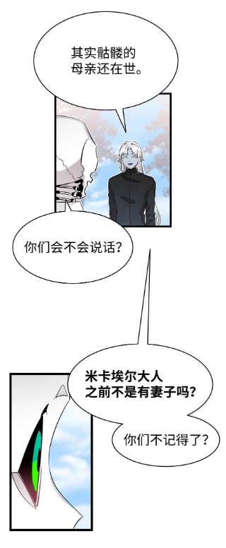 骷髅奶爸136 骷髅的妈妈