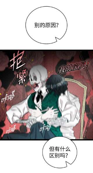 骷髅奶爸136 骷髅的妈妈