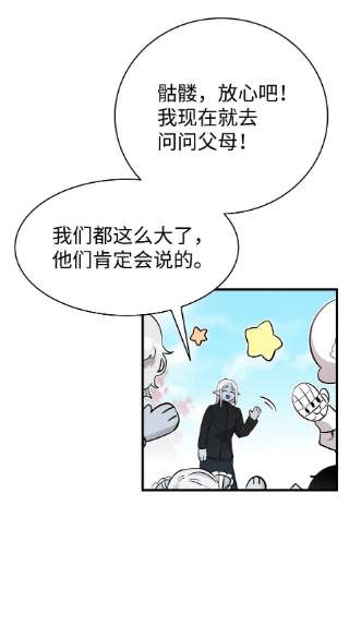 骷髅奶爸136 骷髅的妈妈