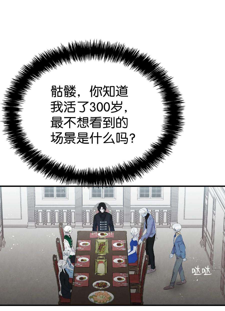 骷髅奶爸138 拒绝秀恩爱