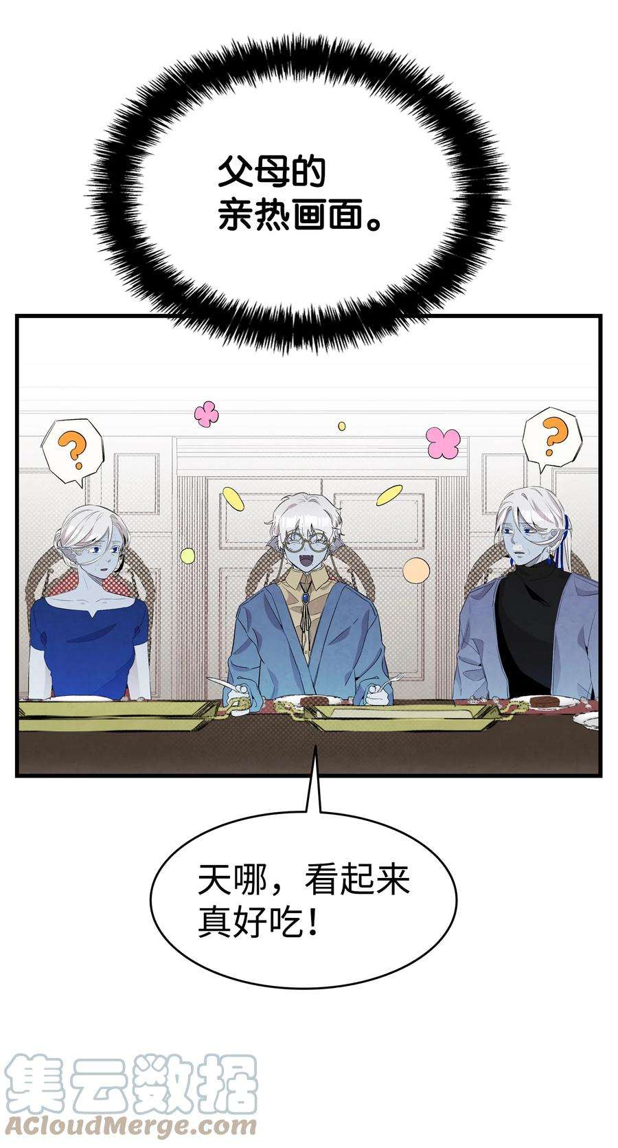 骷髅奶爸138 拒绝秀恩爱