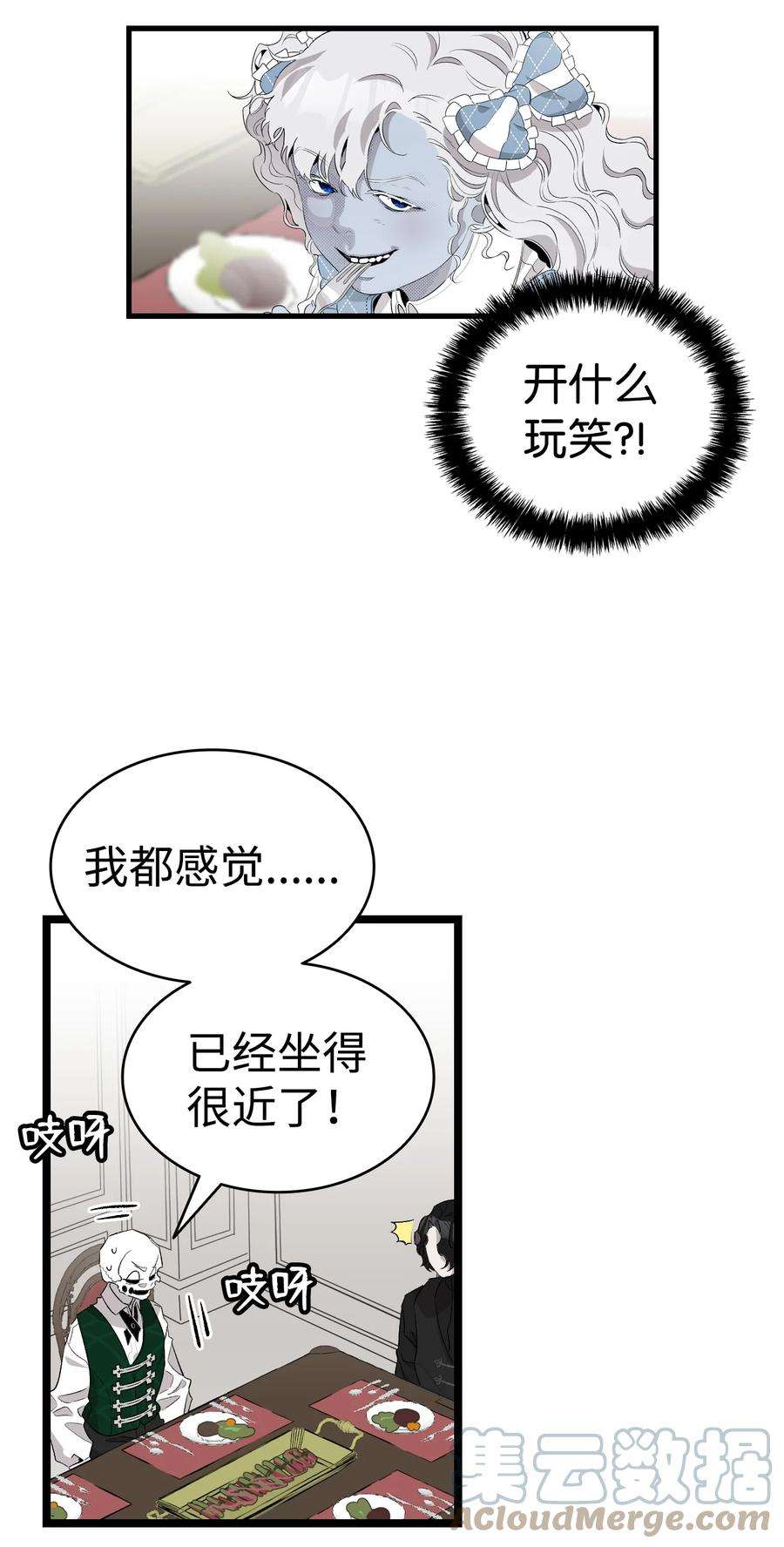 骷髅奶爸138 拒绝秀恩爱