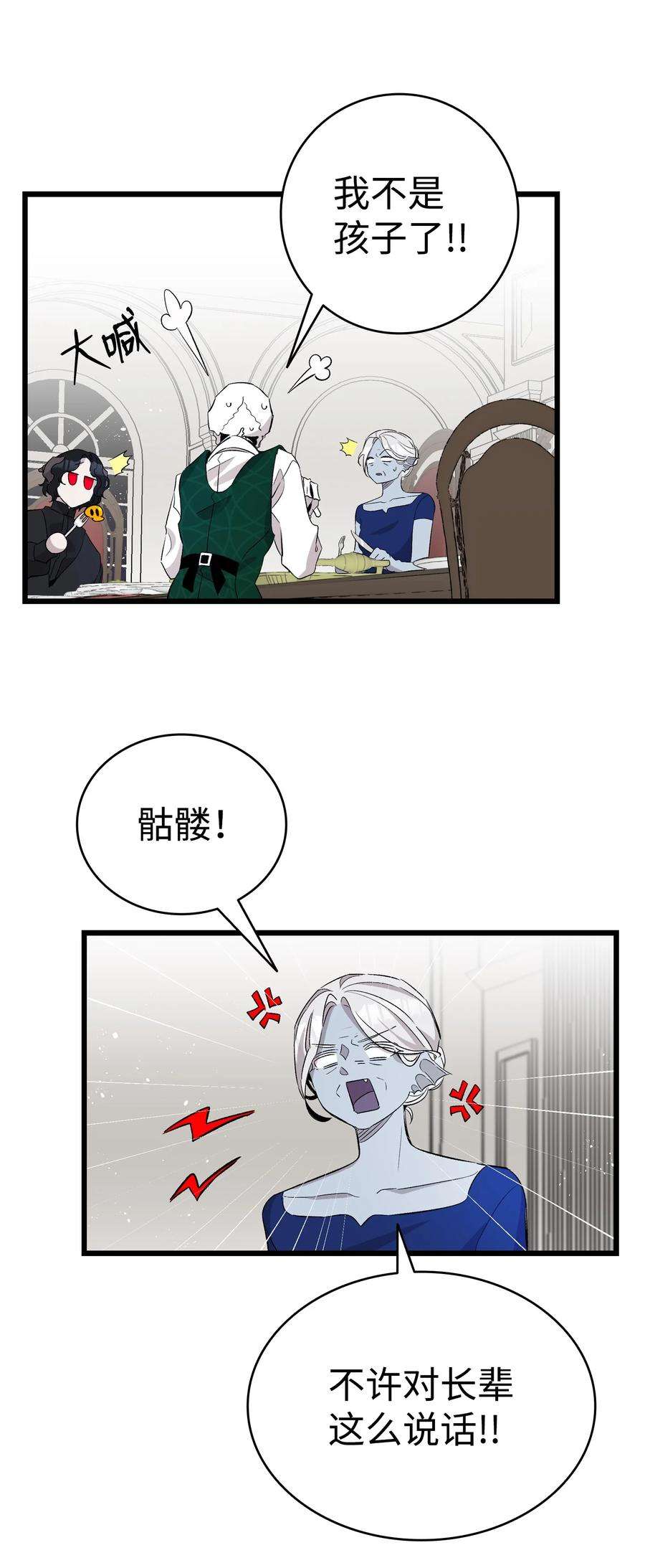 骷髅奶爸138 拒绝秀恩爱