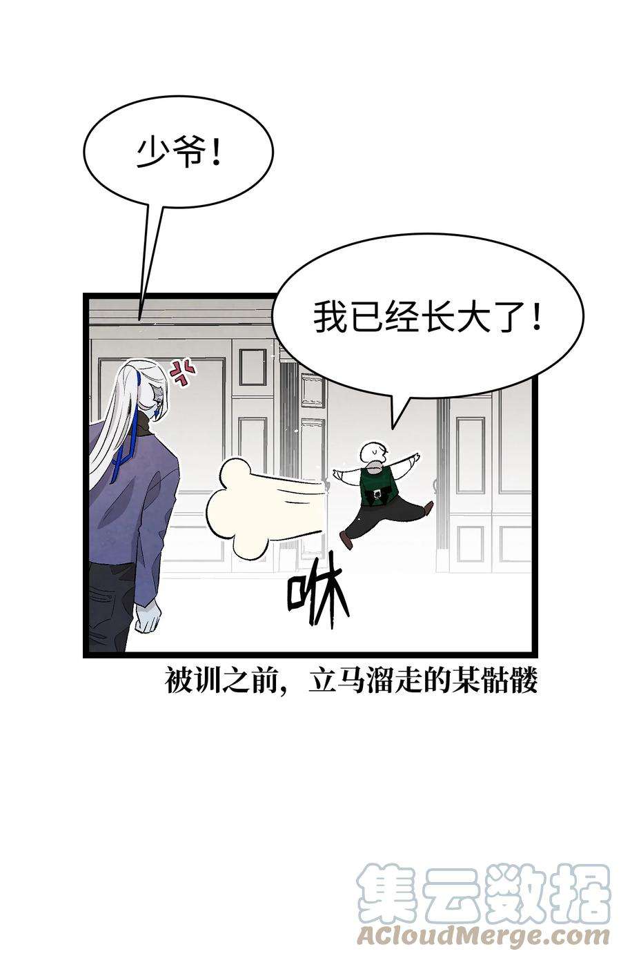 骷髅奶爸138 拒绝秀恩爱