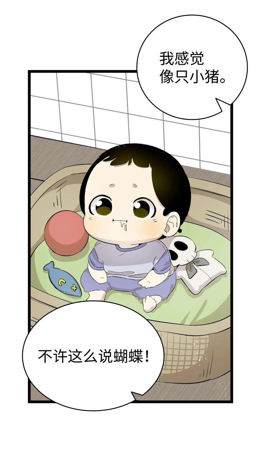 骷髅奶爸138 拒绝秀恩爱