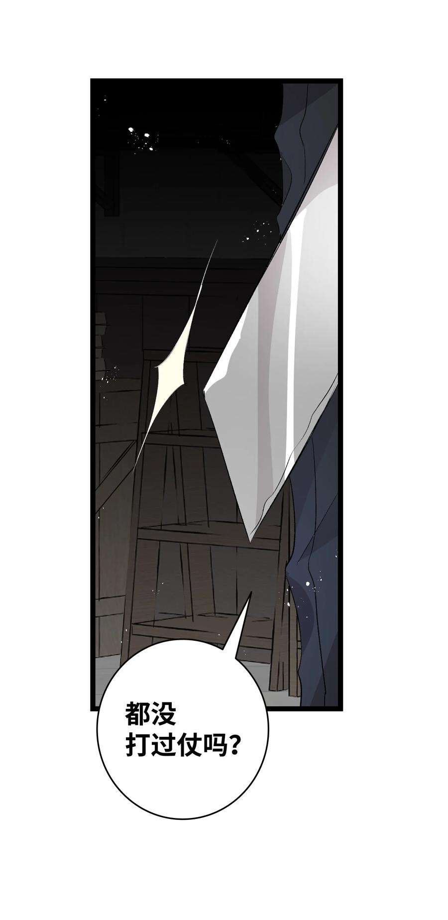 骷髅奶爸138 拒绝秀恩爱