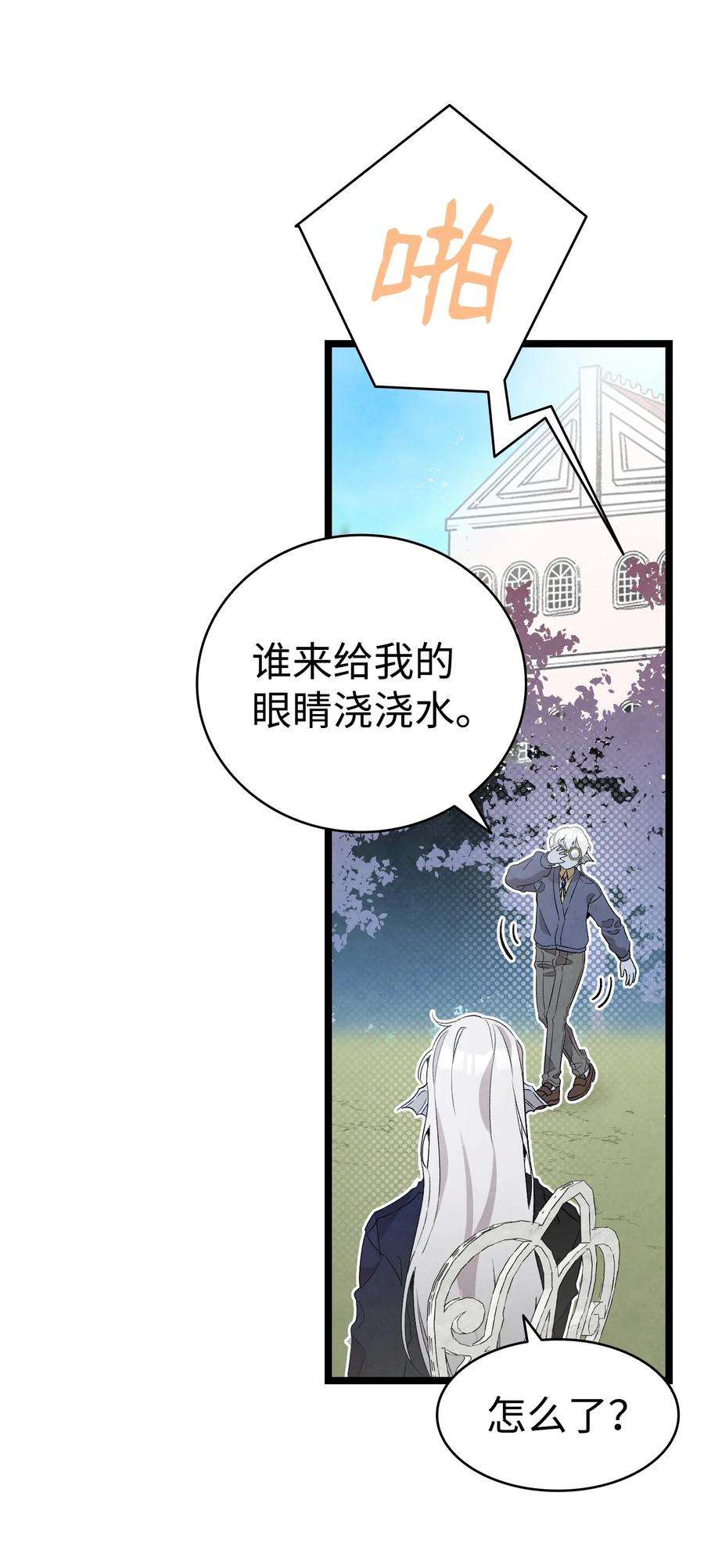 骷髅奶爸138 拒绝秀恩爱