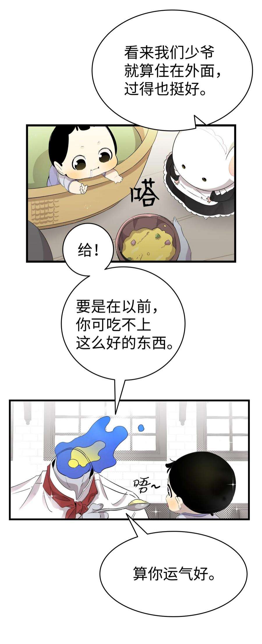 骷髅奶爸139 奶爸的前身