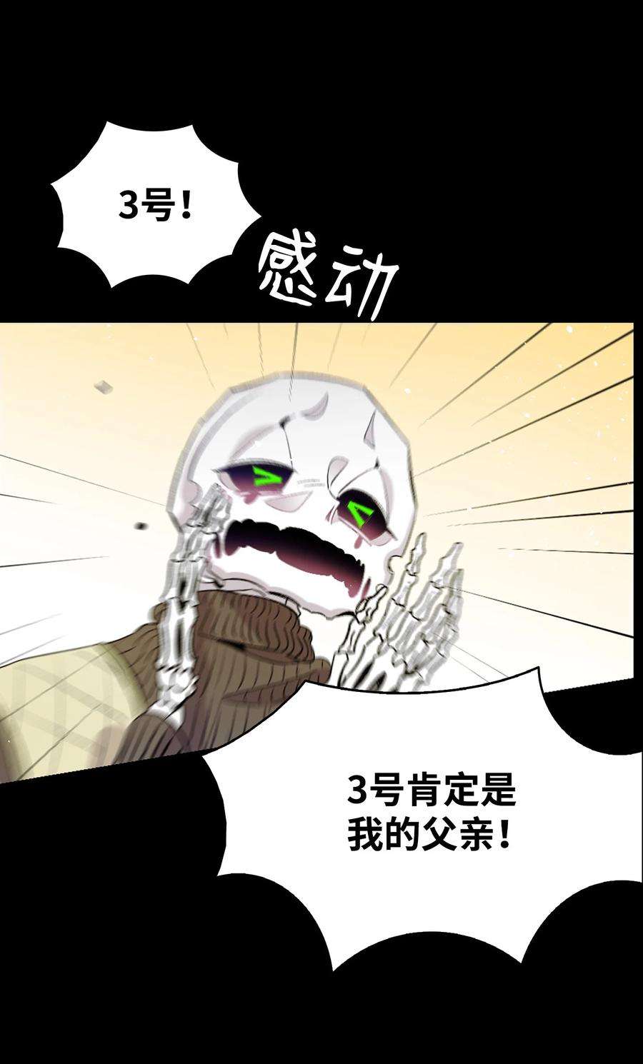 骷髅奶爸139 奶爸的前身