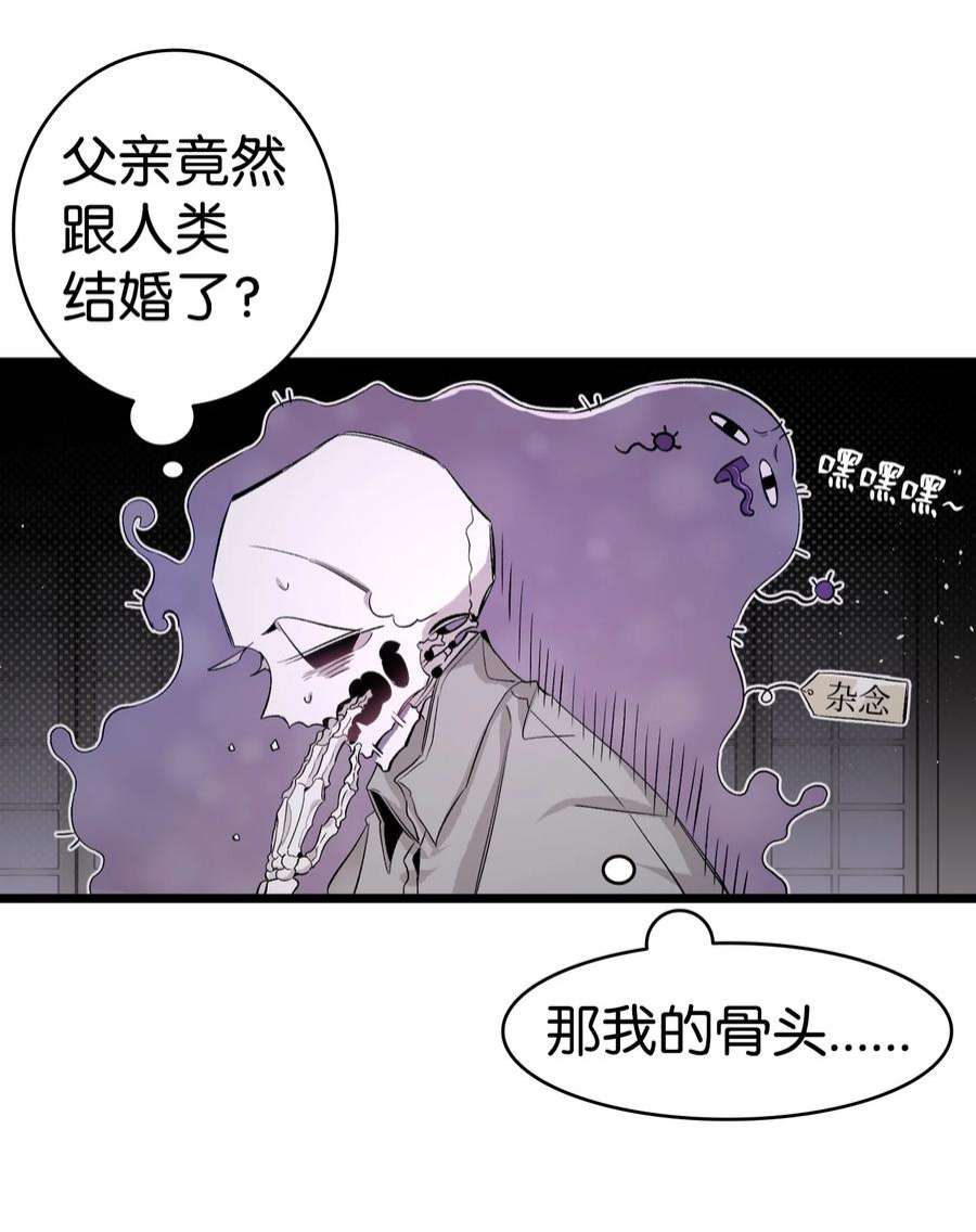 骷髅奶爸140 出生之谜