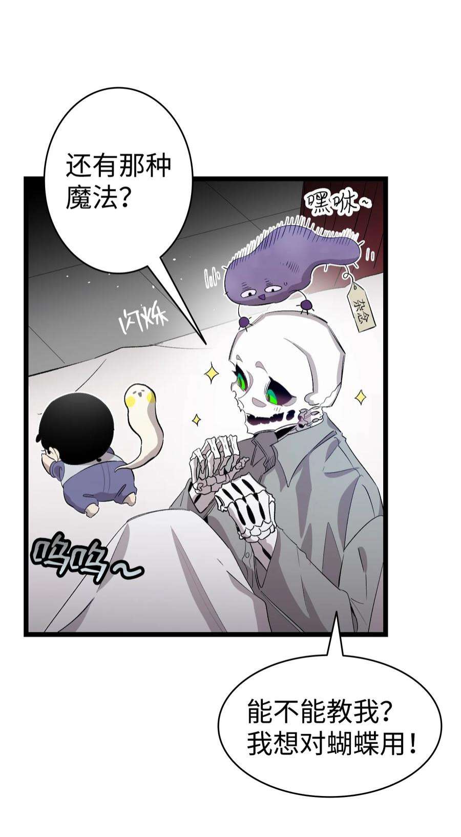骷髅奶爸140 出生之谜