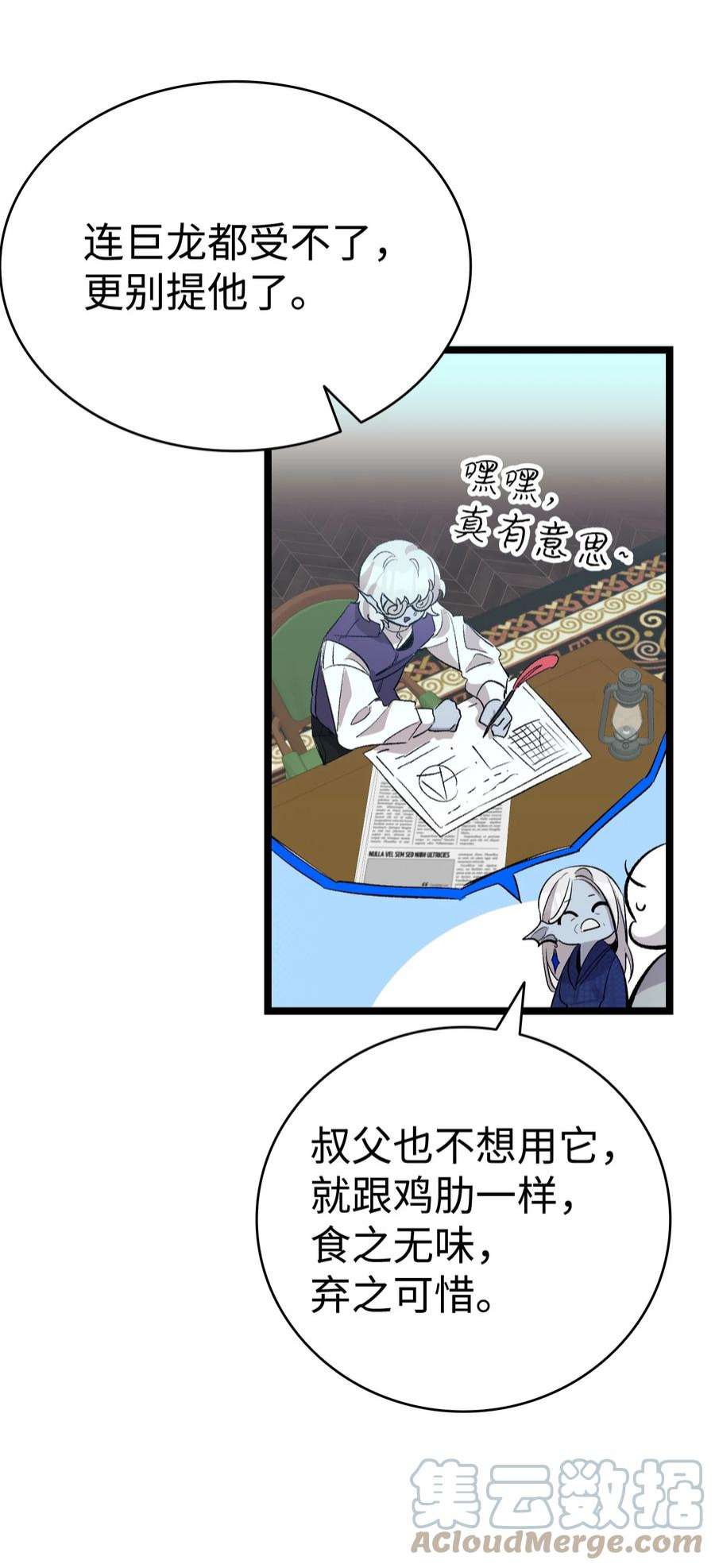 骷髅奶爸140 出生之谜