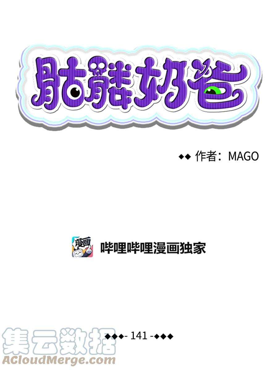 骷髅奶爸141 蝴蝶有危险