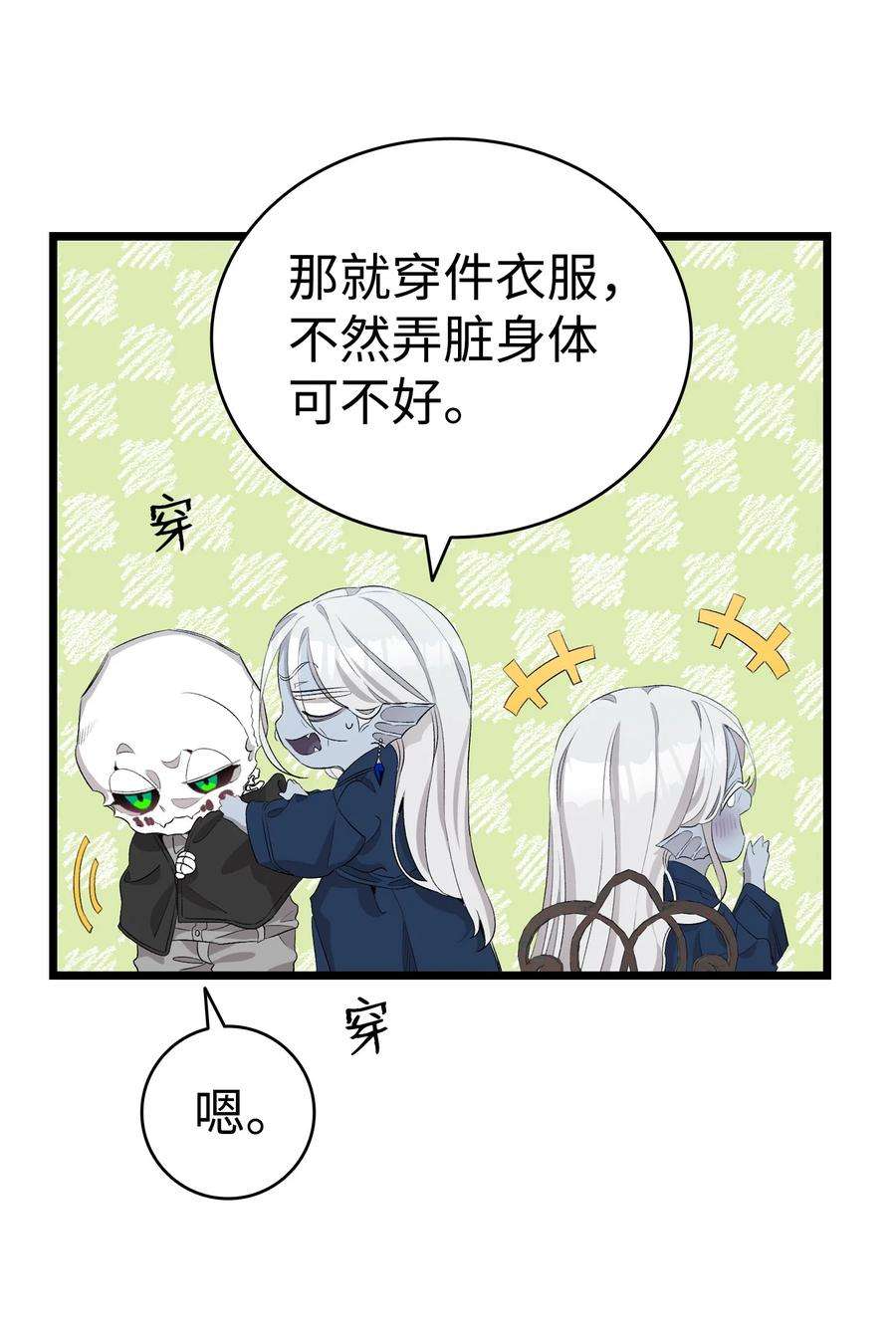 骷髅奶爸141 蝴蝶有危险