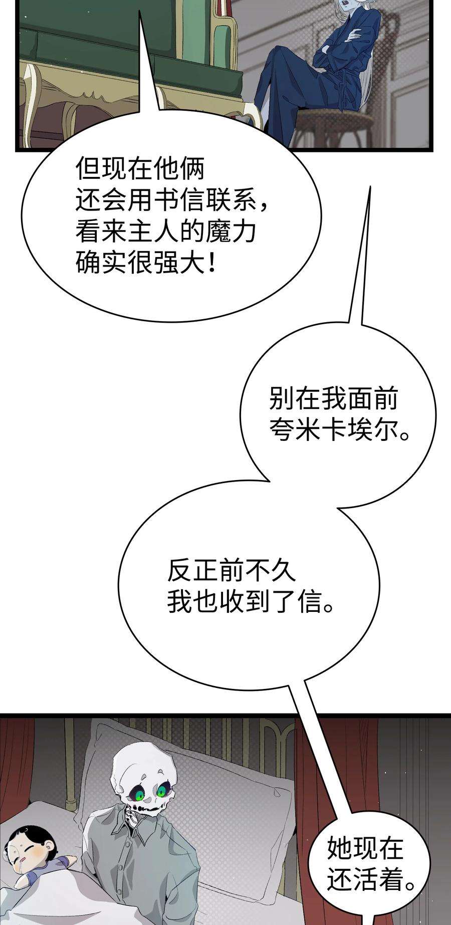 骷髅奶爸141 蝴蝶有危险