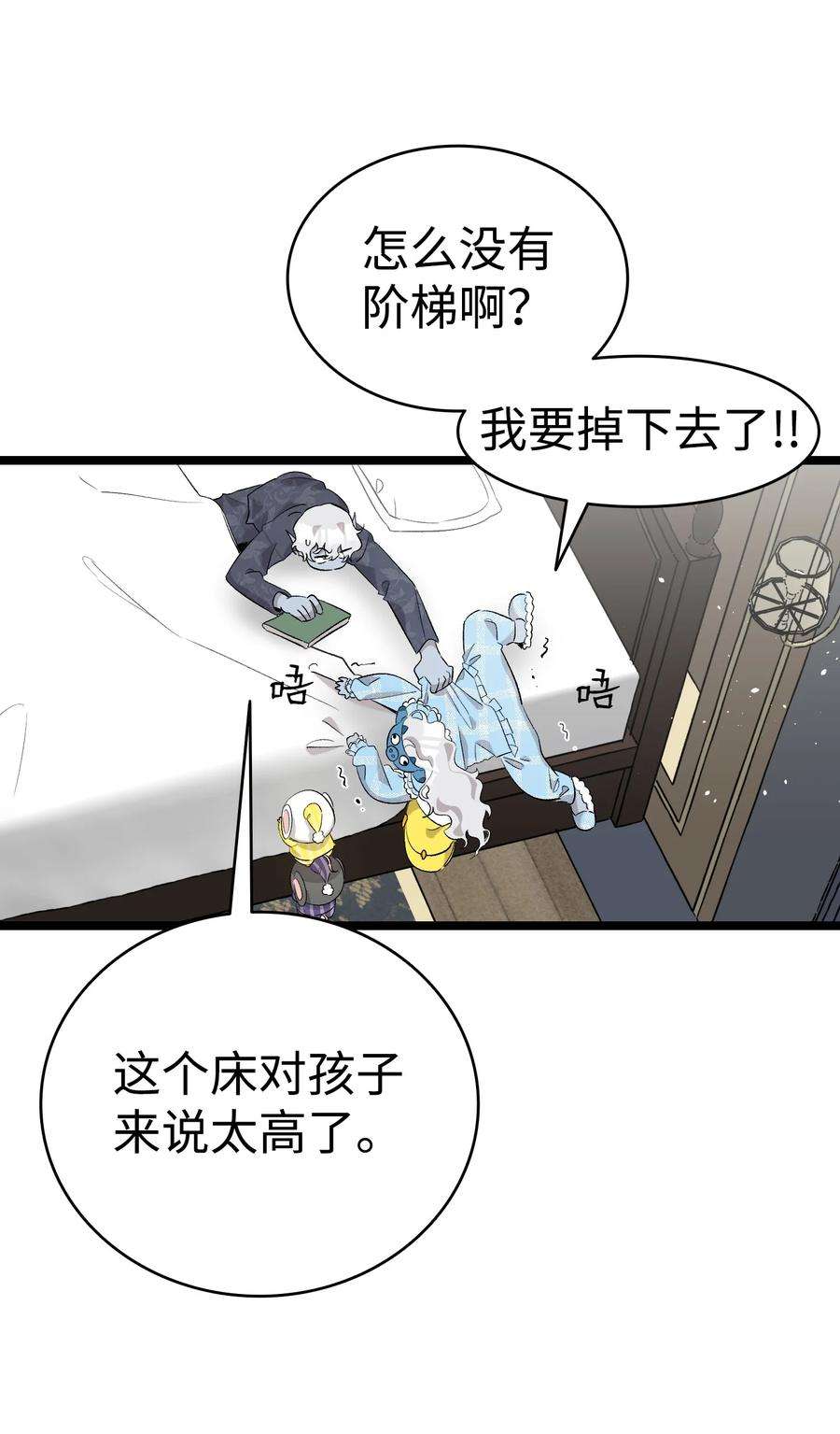 骷髅奶爸143 捣蛋鬼们