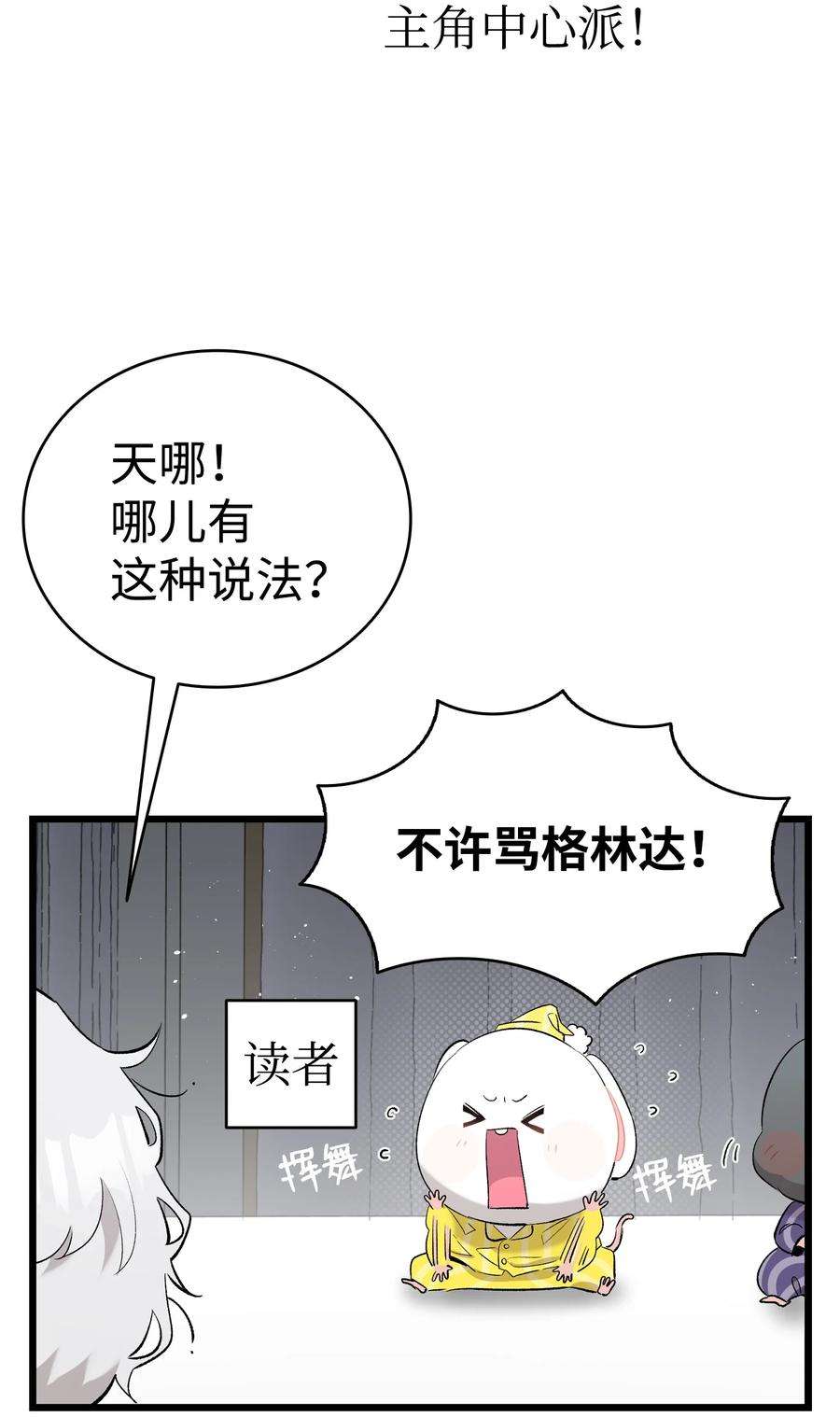 骷髅奶爸143 捣蛋鬼们