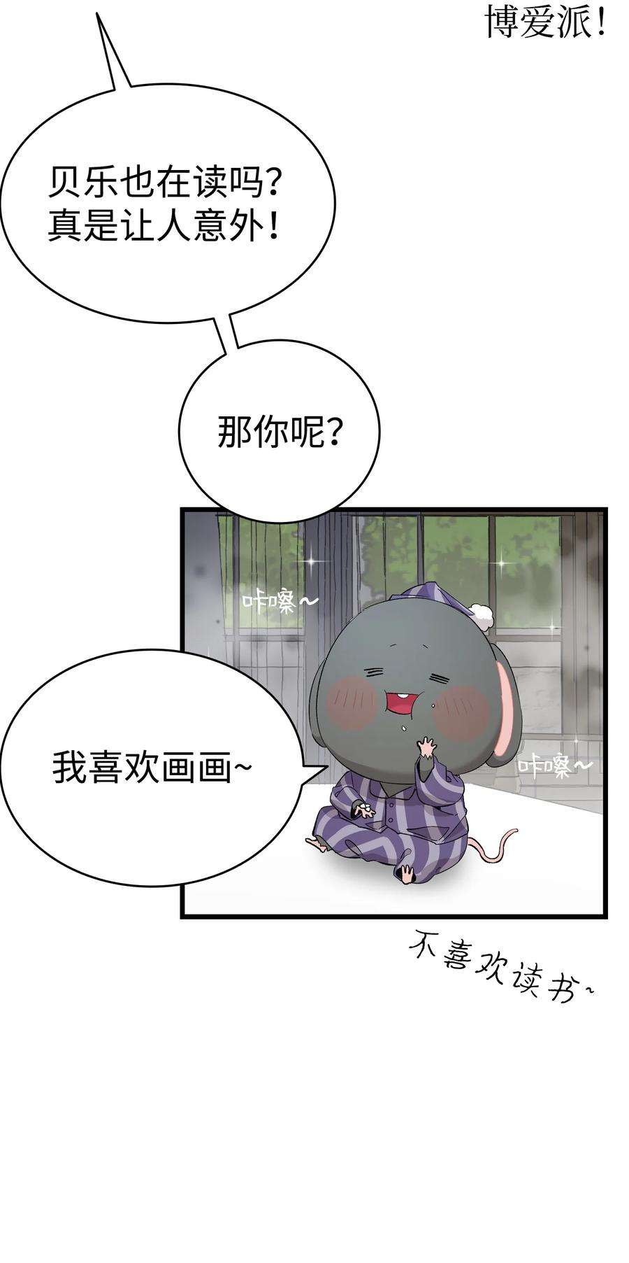 骷髅奶爸143 捣蛋鬼们