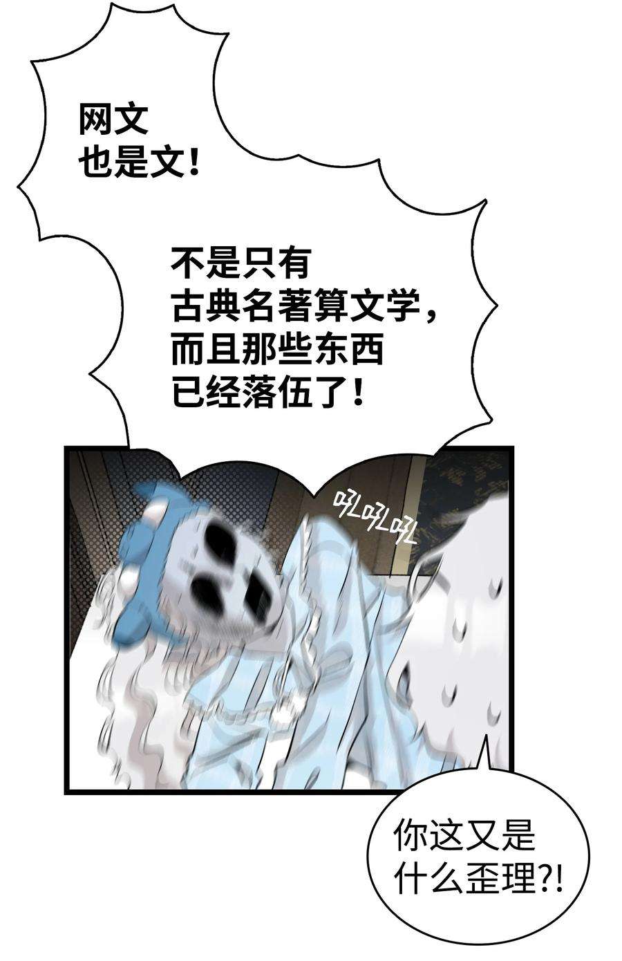 骷髅奶爸143 捣蛋鬼们