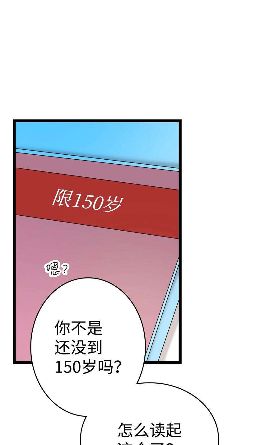 骷髅奶爸143 捣蛋鬼们