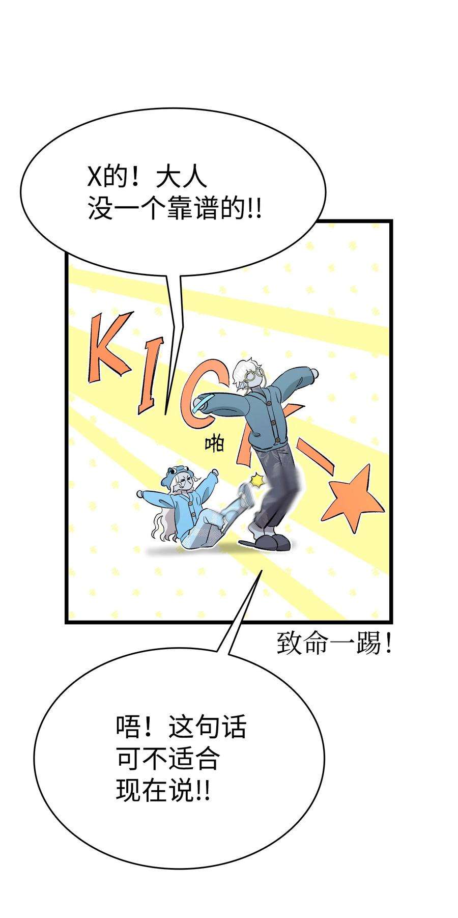 骷髅奶爸144 蝴蝶的身世