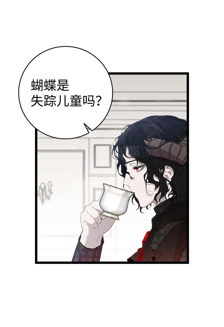 骷髅奶爸144 蝴蝶的身世