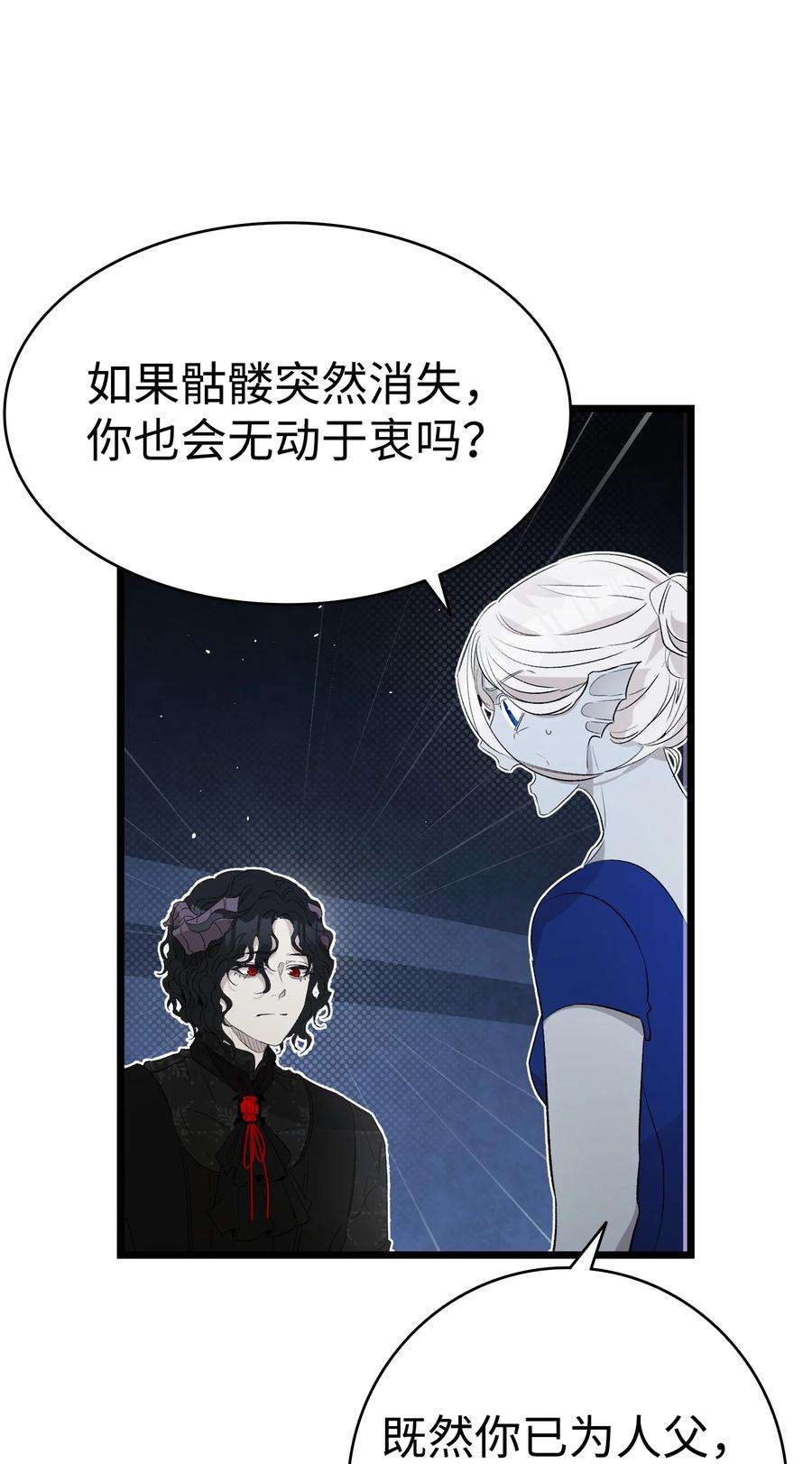 骷髅奶爸144 蝴蝶的身世
