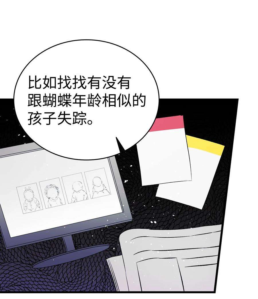 骷髅奶爸144 蝴蝶的身世