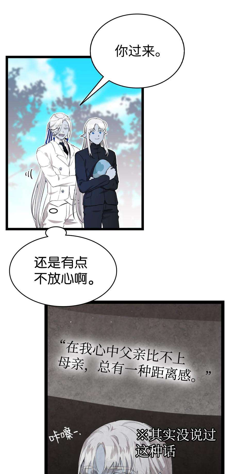 骷髅奶爸144 蝴蝶的身世