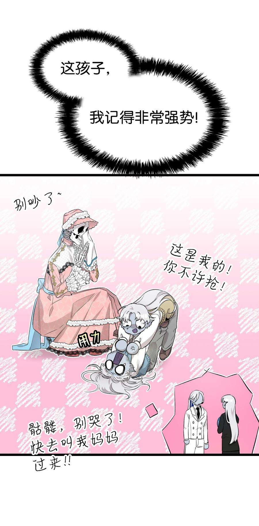 骷髅奶爸144 蝴蝶的身世