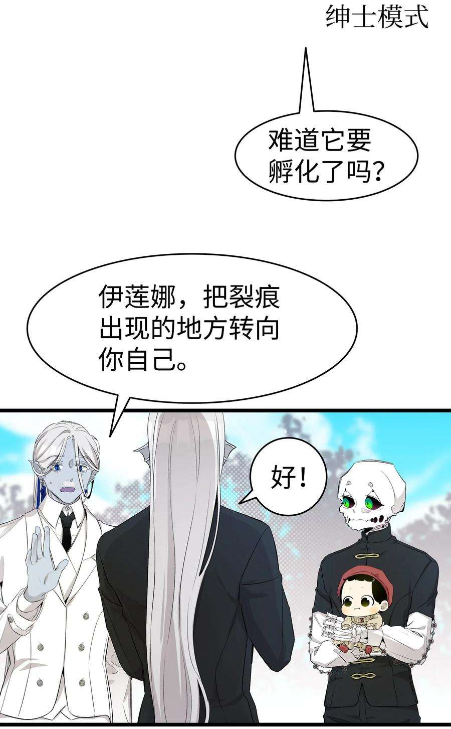 骷髅奶爸144 蝴蝶的身世