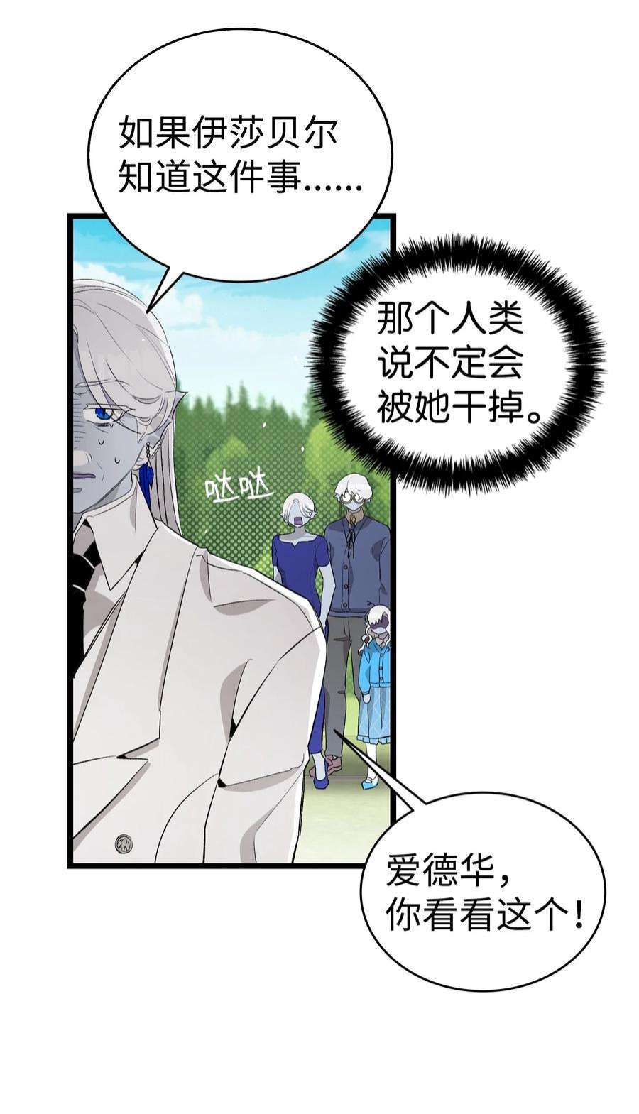 骷髅奶爸145 分离