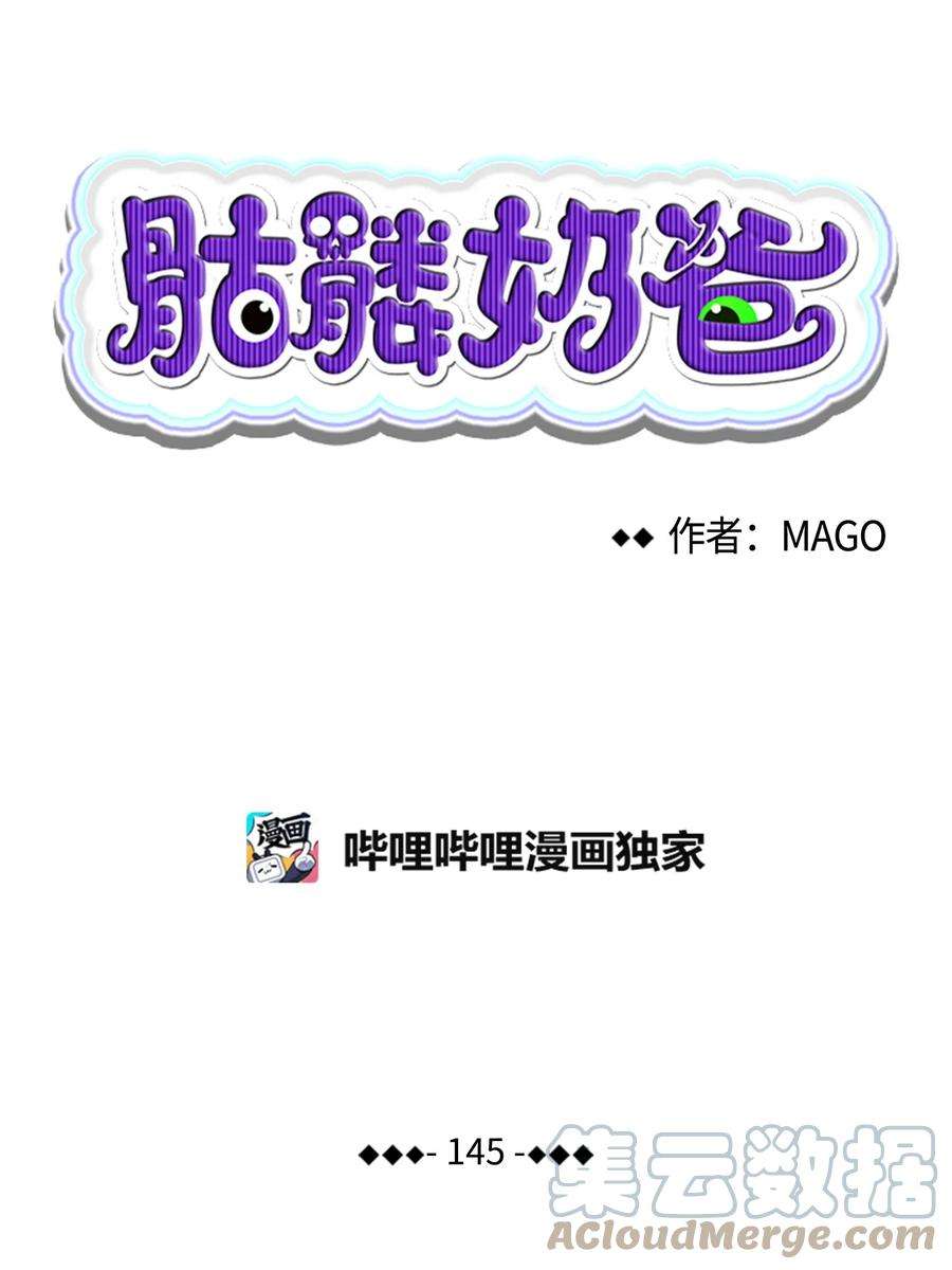 骷髅奶爸145 分离